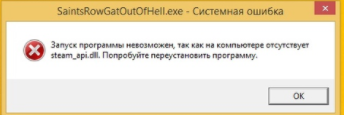 Запуск программы невозможен так как на компьютере отсутствует steam api.dll