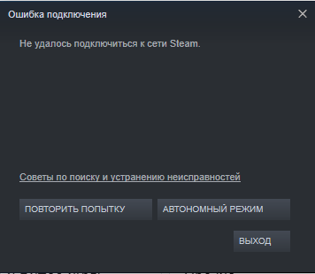 Почему Steam не входит