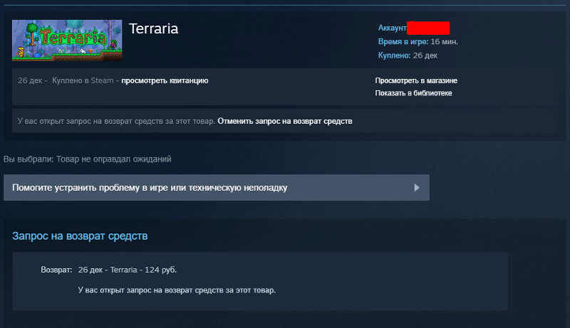 Запросил возврат средств в steam на игру Terraria. Жду уже 3 день. Что делать