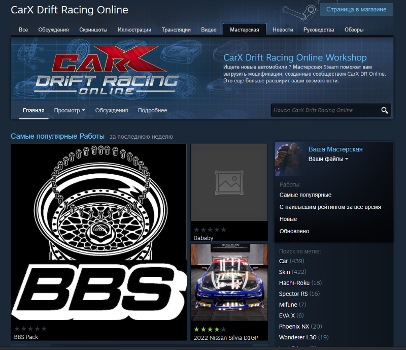 CarX Drift Racing Online в Steam