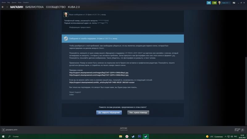 Steam Восстановление Смена номер телефона