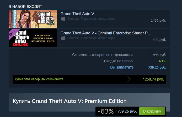 Подскажите, в steam нельзя разве купить стандартную версию игры Gta 5