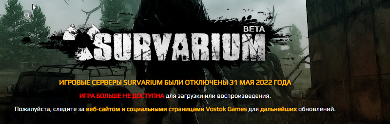 Игра Survarium лаунчер и стим