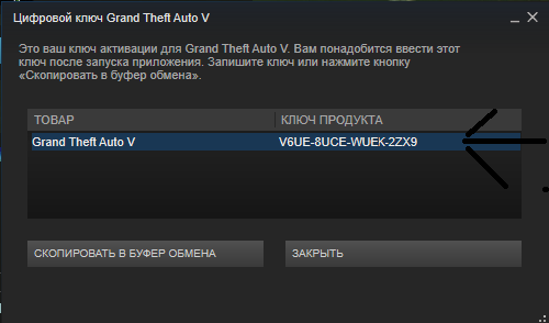 Как узнать код активации гта 5 в epic games