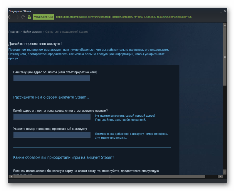 Как написать письмо в поддержку Стима
