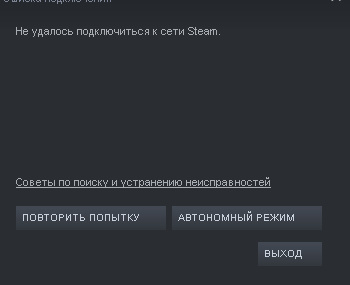 У всех Steam накрылся