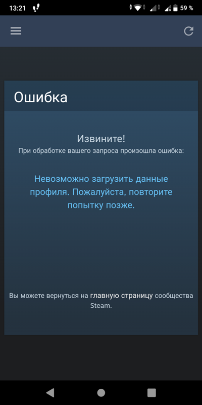Не могу открыть свой профиль стим