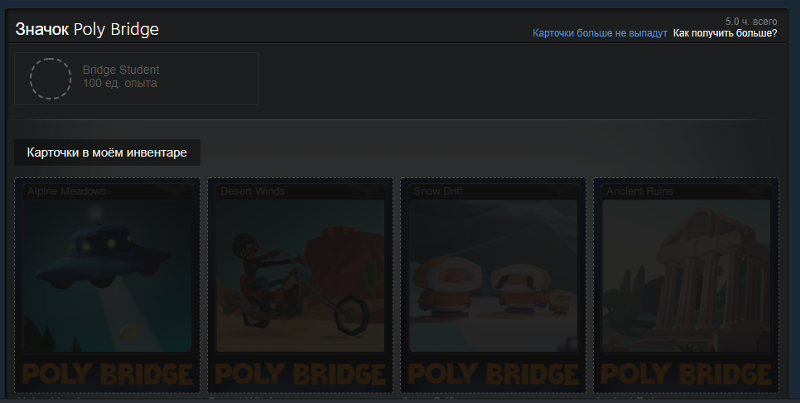 Steam Карточки больше не выпадут когда я смогу ещё карточки собирать
