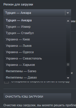 Регион загрузки Steam