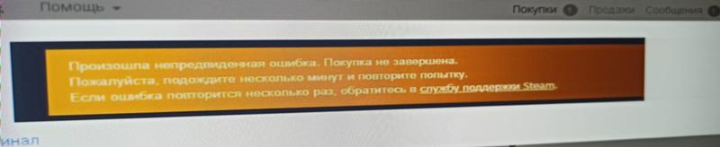 Стим, помогите с подарком ошибка