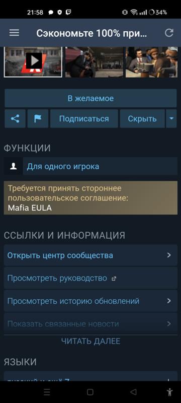 Как принять это соглашение в Стим