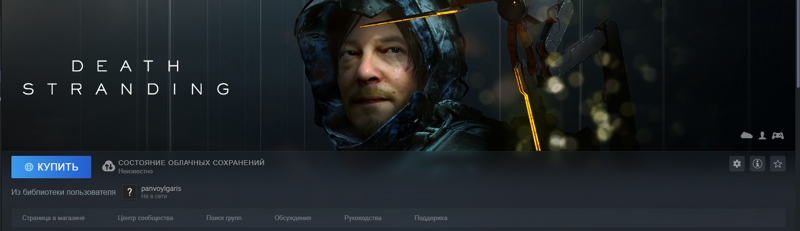 Death stranding в steam family