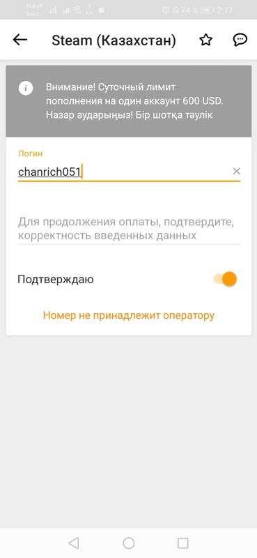Не могу пополнить стим через киви пишет телефон не опознан провайдером