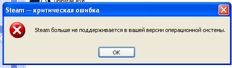 Чё, Стим Виндой ХР не поддерживается