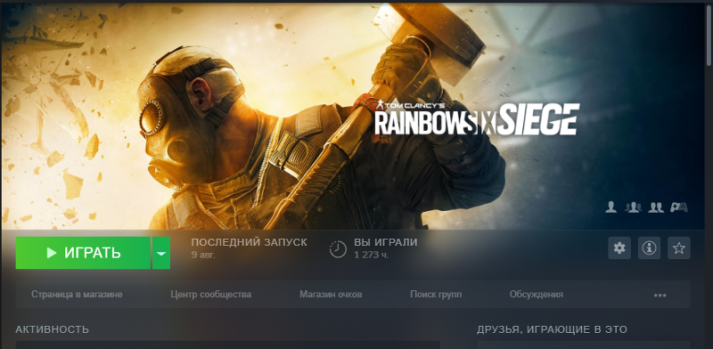 Не обновляется игра Rainbow 6 siege в Steam