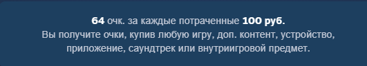 Сколько очков Steam дают за покупку за 3000 рублей