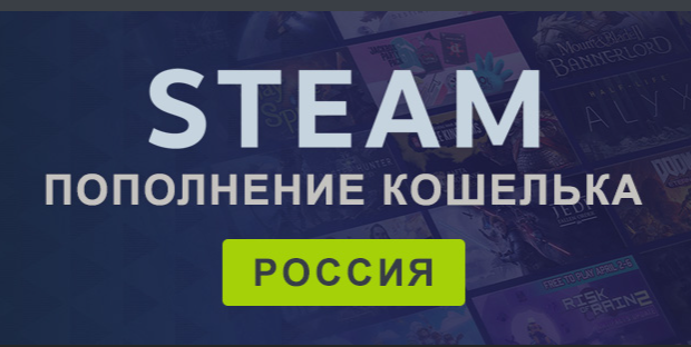 Как пополняли Steam