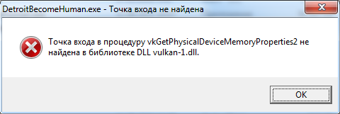 Ошибка на фото. Скажите, как быть Драйвера последние. Vulkan dll скачивал и кидал уже. Detroit Become Human Demo Steam