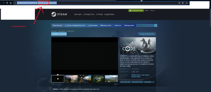 Как запустить загрузить игру в стим CODE2040 - 2