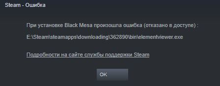 При установке игры в сервисе Steam в начале установки отказывает в доступе