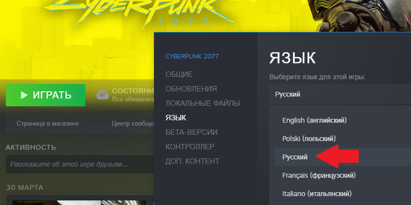 CyberPunk 2077 Почему в Стим версии нет русского языка в игре и как его поставить