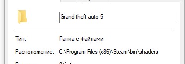 Скиньте скриншот чистой корневой папки GTA 5 steam