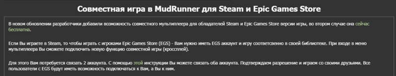 Как поиграть в mudrunner с другом если у него игра в epic games а у меня в steam