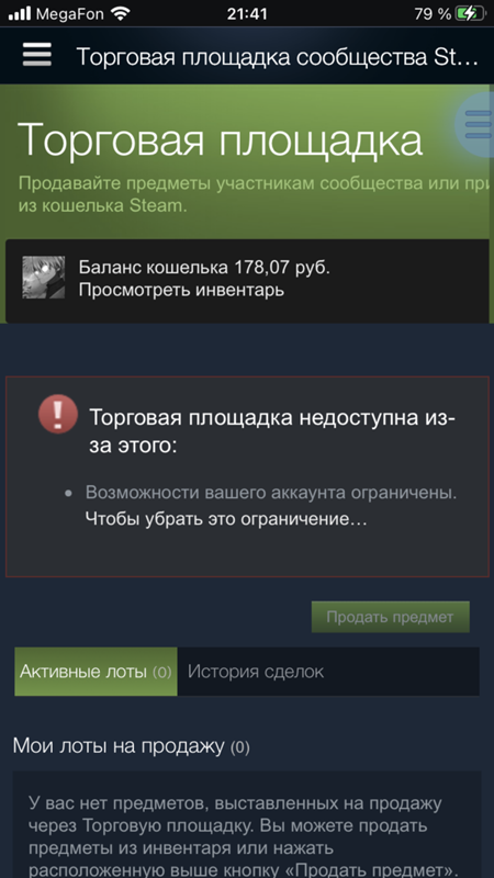 Бан торговой площадки в steam