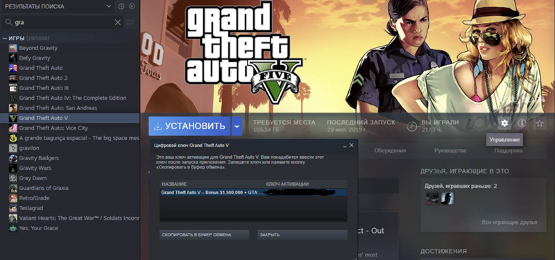 Ситуация с копией GTA V в Steam