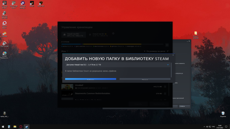 Не удаётся выбрать диск для библиотеки Steam