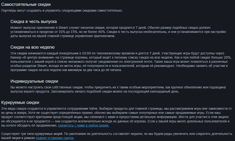 Как работают скидки в Steam