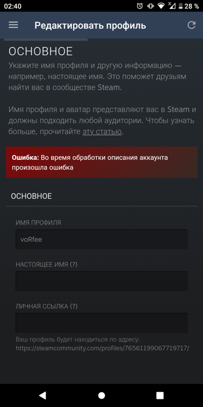 Ошибка при обработке информации. Steam