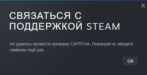 Поддержка steam ошибка