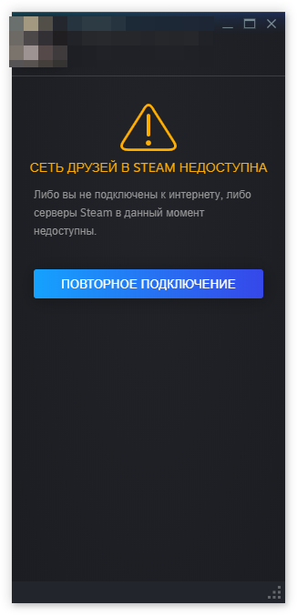 Не могу зайти в 1 из аккаунтов стима ошибка подключения