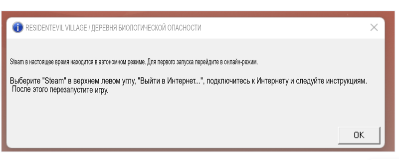 Игра скаченная через торрент выдает ошибку с офлайн стимом