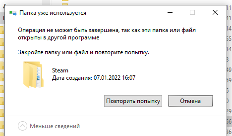 Не удаляется папка стим, что делать