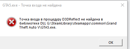 Что делать открываю гта 5 в стим а мне пишет что делать запускаю гта 5 а мне пишет GT5.exe - Точка входа не найдена