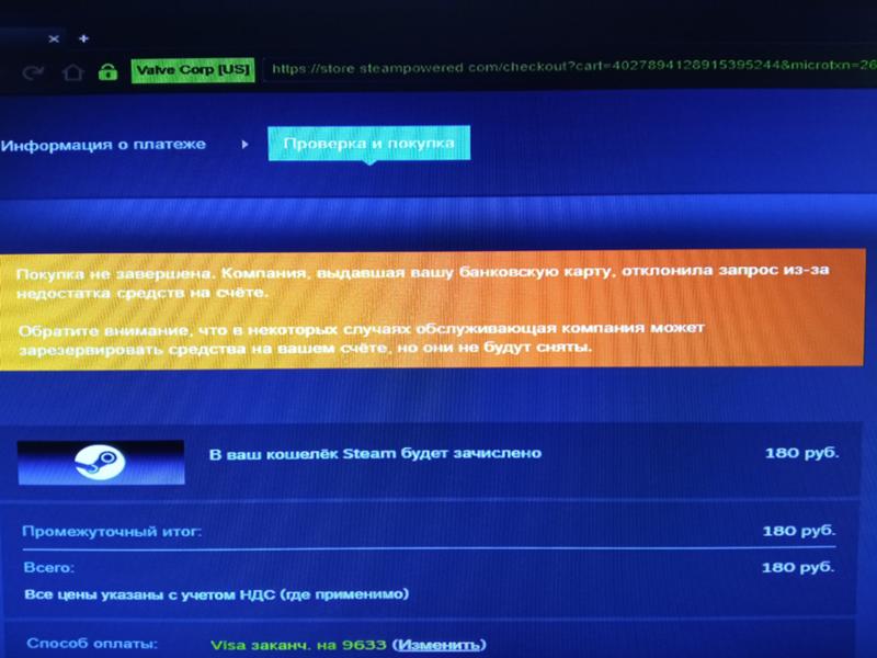 Не могу закинуть деньги на счёт стим