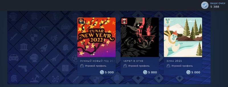 Сколько нужно очков Steam чтобы купить весь профиль