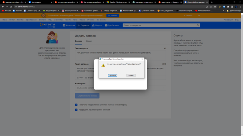 Нет доступа к сетевой папке steam epic games показывает при попытке установить