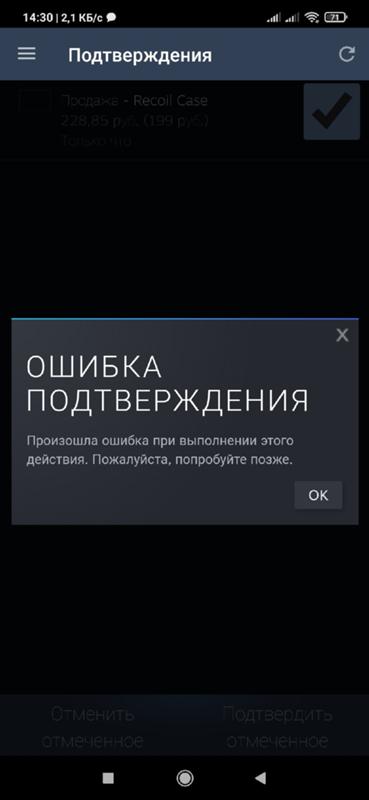 Ошибка в кс го через инвентарь выкладываю а в стим гварде не могу подтвердить в чем может быть проблема кс го