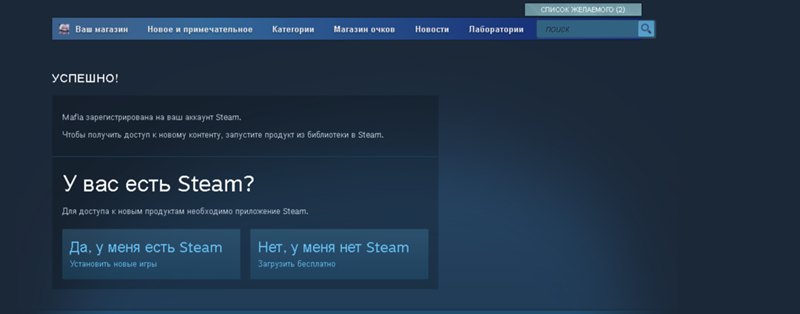 Mafia в steam не могу забрать