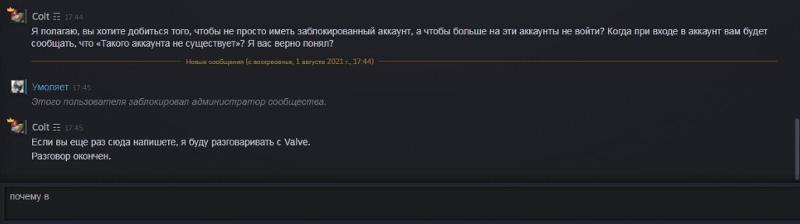 Угрожает Администратор Steam