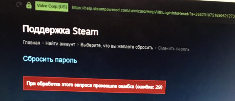 Проблемы со сменой пароля в steam