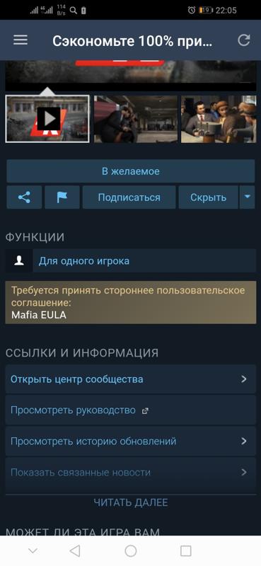 Требуемое сторонее пользовательские соглашение в стим