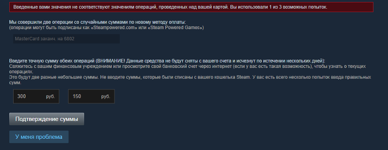 Steam подтверждение карты