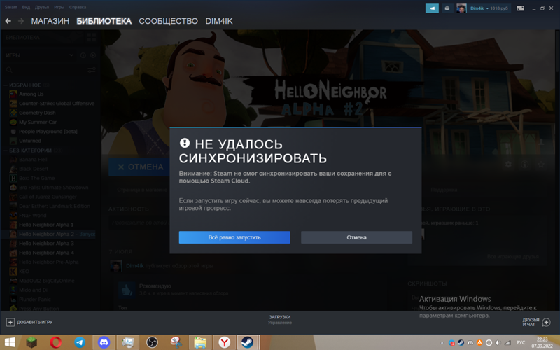 Steam: не удалось синхронизировать steam cloud