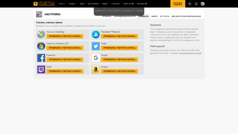 Привязка аккаунта стим к социал клаб