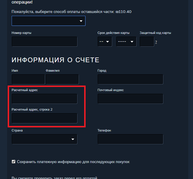 Расчетный адрес steam. Расчётный адрес карты. Расчетный номер стим. Расчетный адрес, строка 2. Расчетный адрес стим.