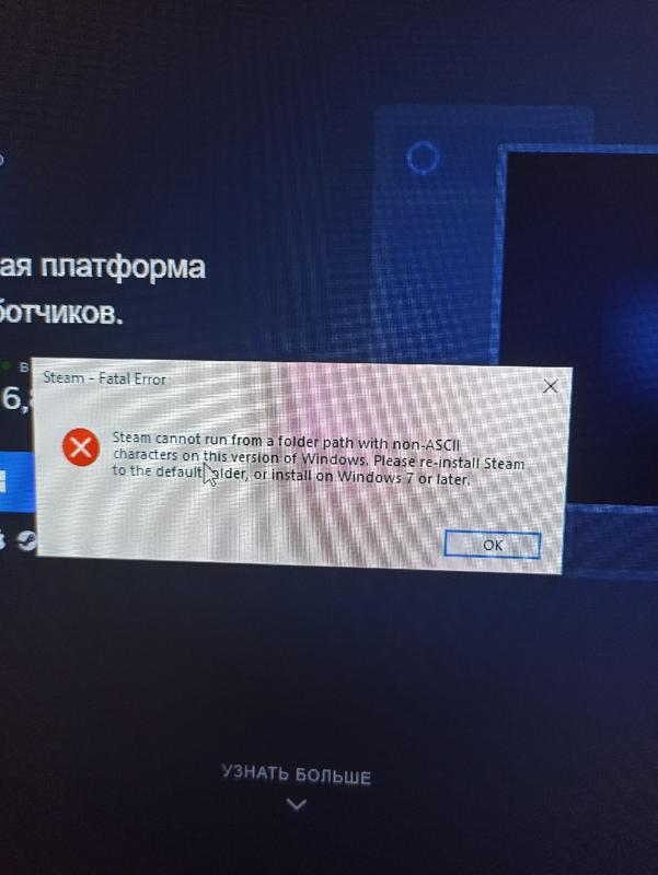 Ошибка при скачивании steam